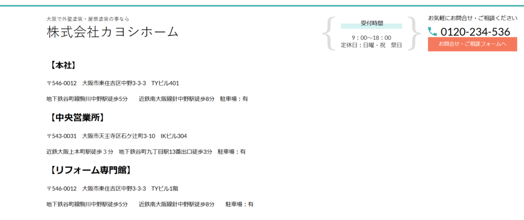株式会社カヨシホームの口コミ評判