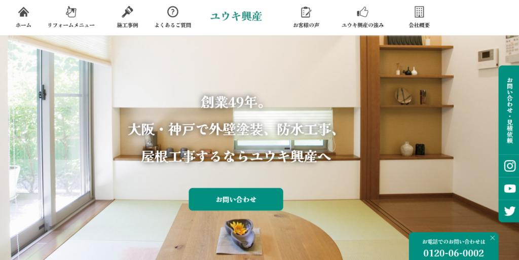 ユウキ興産株式会社の口コミ評判