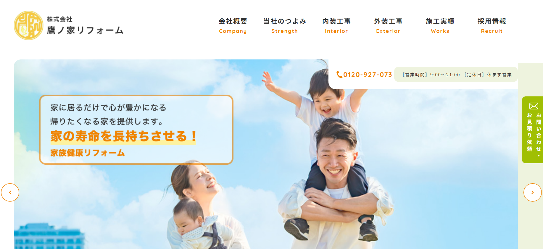 株式会社鷹ノ家リフォームのメイン画像