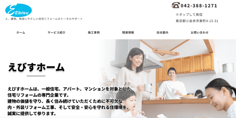 株式会社えびすホーム