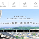 じもと屋根修理のロゴ