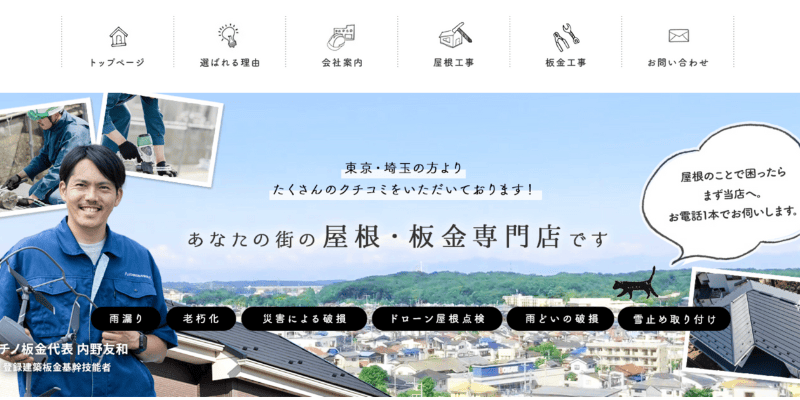 じもと屋根修理