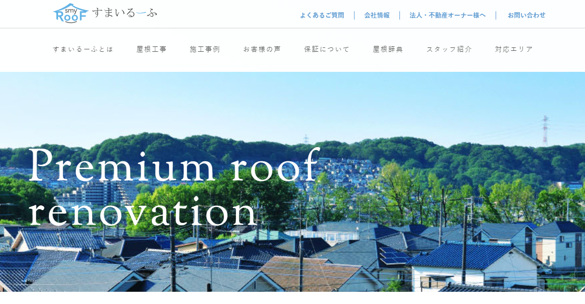 すまいるーふ（住まいDesign）