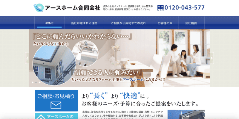 アースホーム合同会社