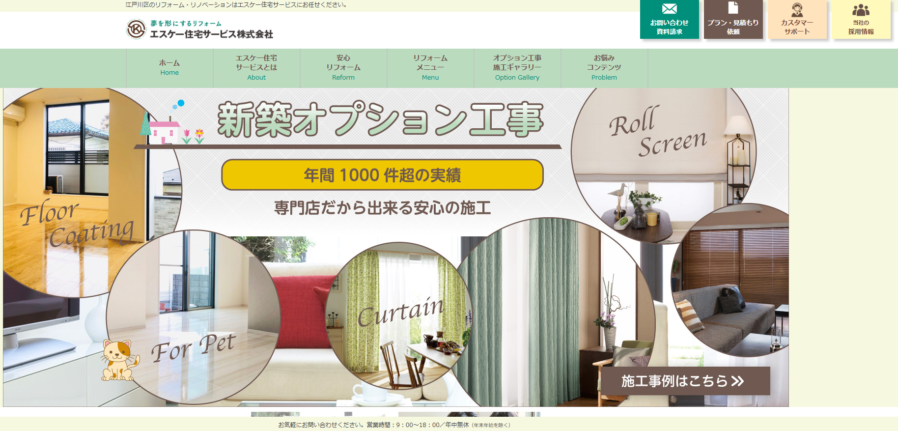 エスケー住宅サービス株式会社