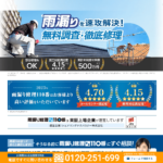 雨漏り修理110番のロゴ