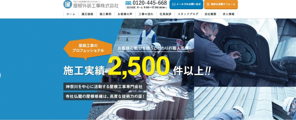 屋根外装工事株式会社の口コミ評判（横浜市都筑区の屋根修理業者）