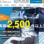 屋根外装工事株式会社のロゴ