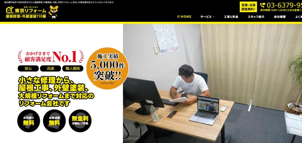 屋根修理・外壁塗装110番の口コミ評判（杉並区の屋根修理業者）