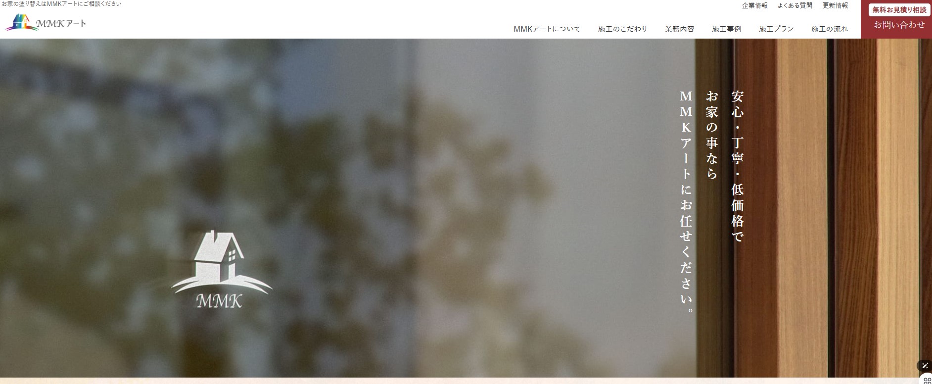 株式会社MMKアート