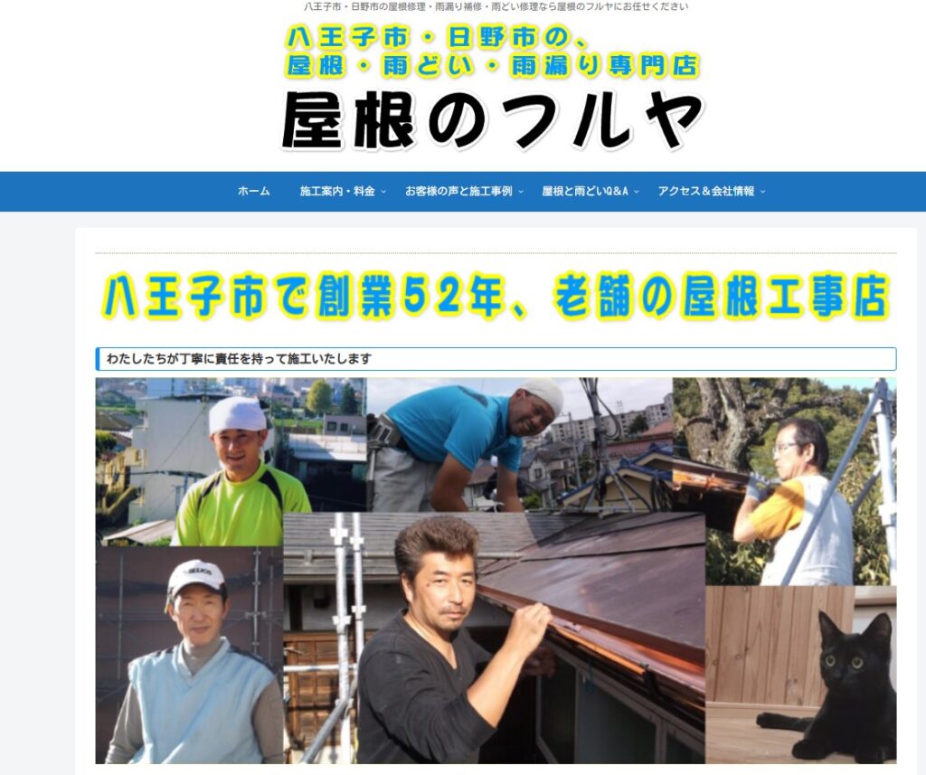 屋根のフルヤ（降矢板金工業）の口コミ評判（八王子市の屋根修理業者）