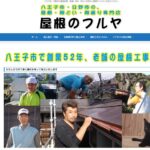 屋根のフルヤのロゴ