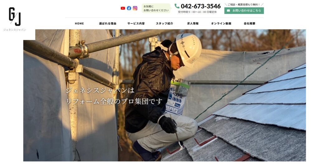 株式会社ジェネシスジャパンの口コミ評判（八王子市の屋根修理業者）