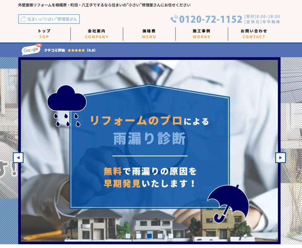 株式会社千葉総建の口コミ評判（八王子の屋根修理業者）