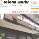 リフォームワークスのロゴ