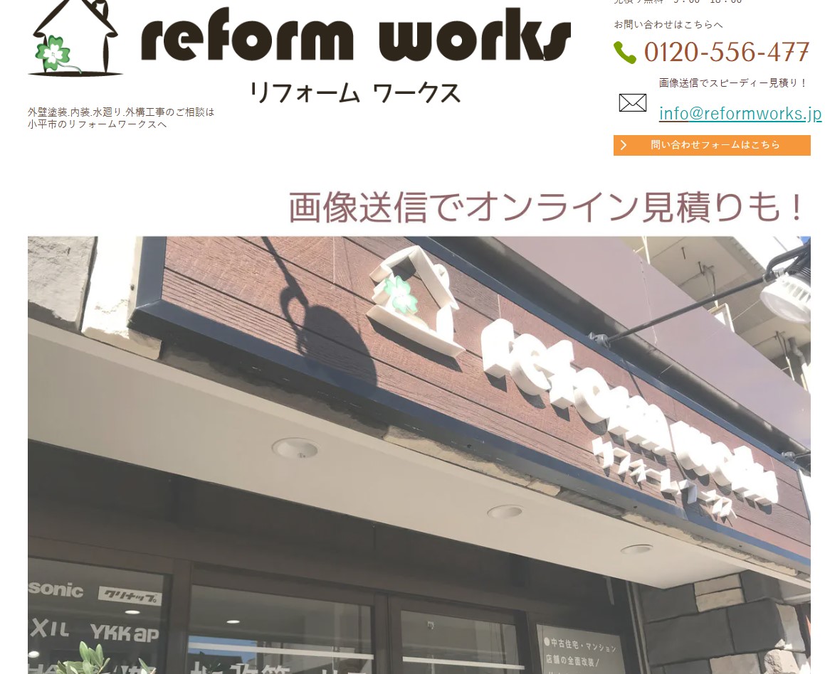 リフォームワークス