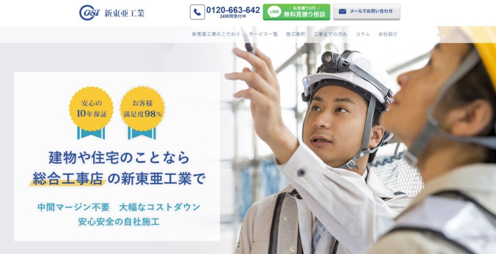 新東亜工業株式会社の口コミ評判（墨田区の屋根修理業者）