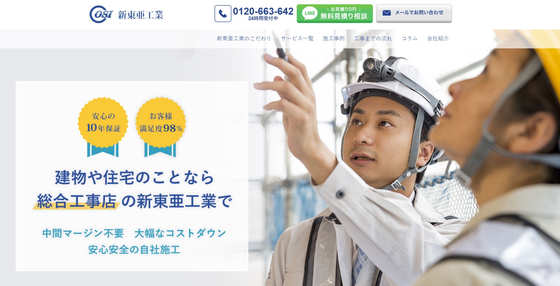 新東亜工業株式会社