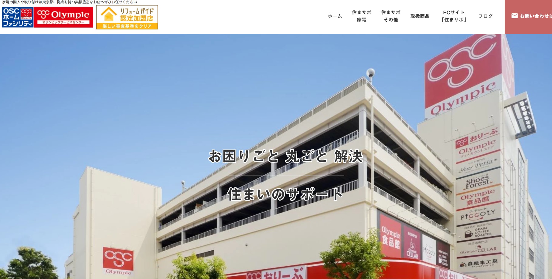 株式会社OSCホームファシリティ