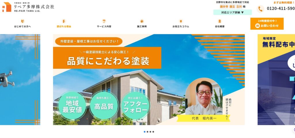 re-pair多摩株式会社の口コミ評判（日野市の屋根修理業者）