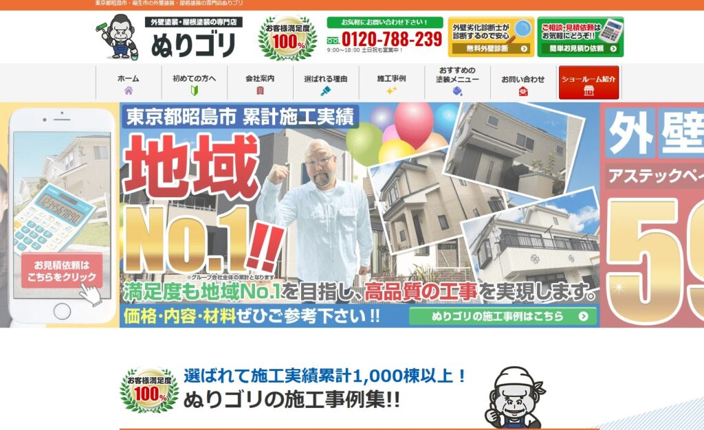 株式会社ドゥーイットナウの口コミ評判（昭島市の屋根修理業者）