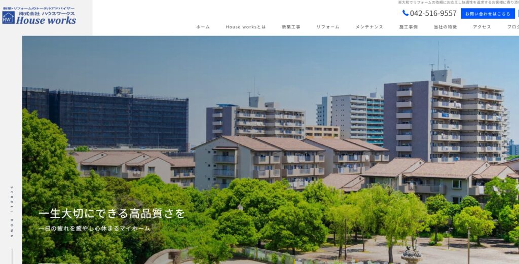 株式会社House works（ハウスワークス）の口コミ評判