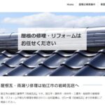 岩崎瓦店のロゴ