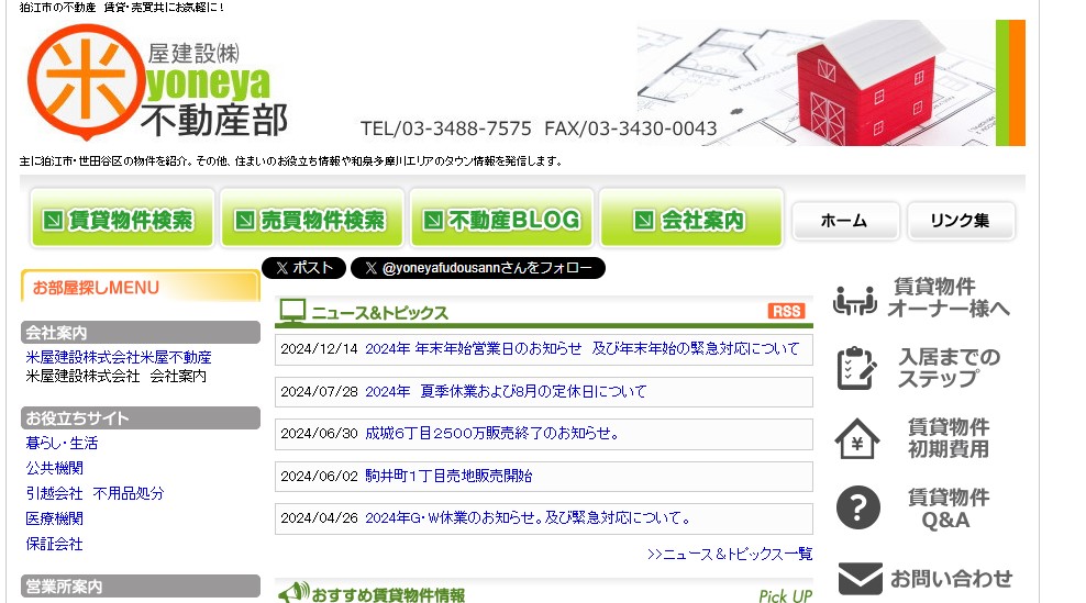 米屋建設株式会社