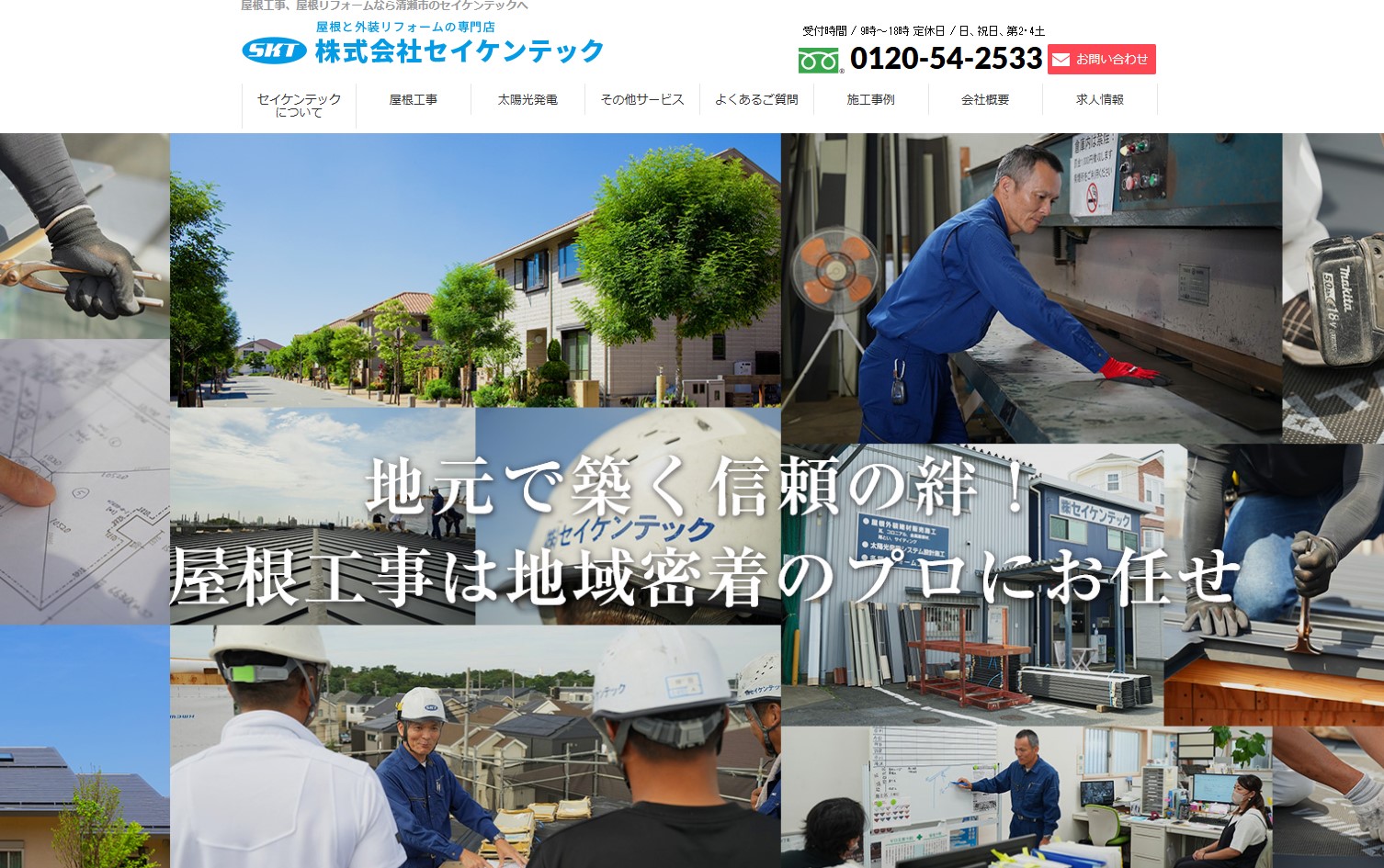 株式会社セイケンテック