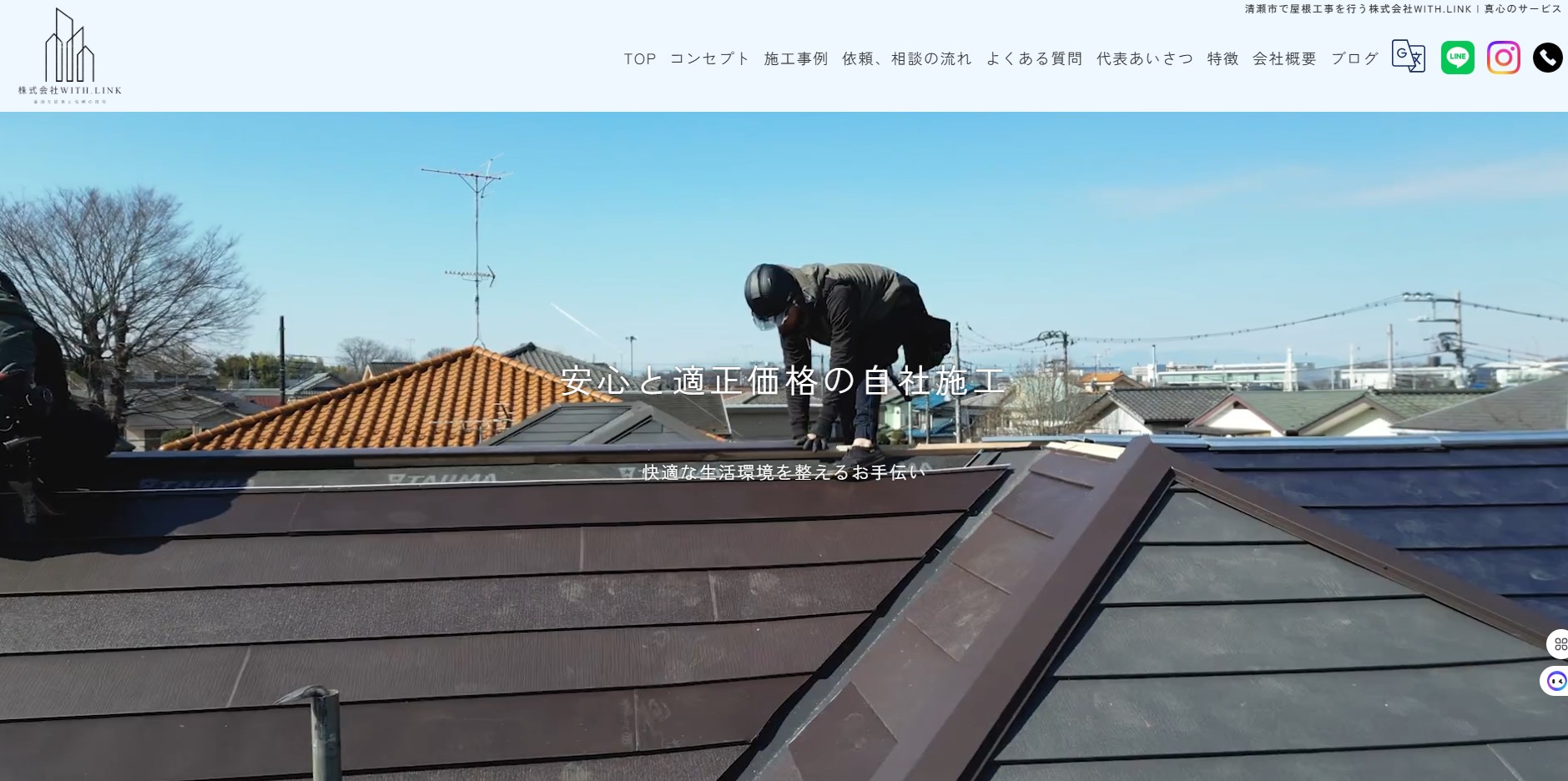 株式会社WITH.LINK