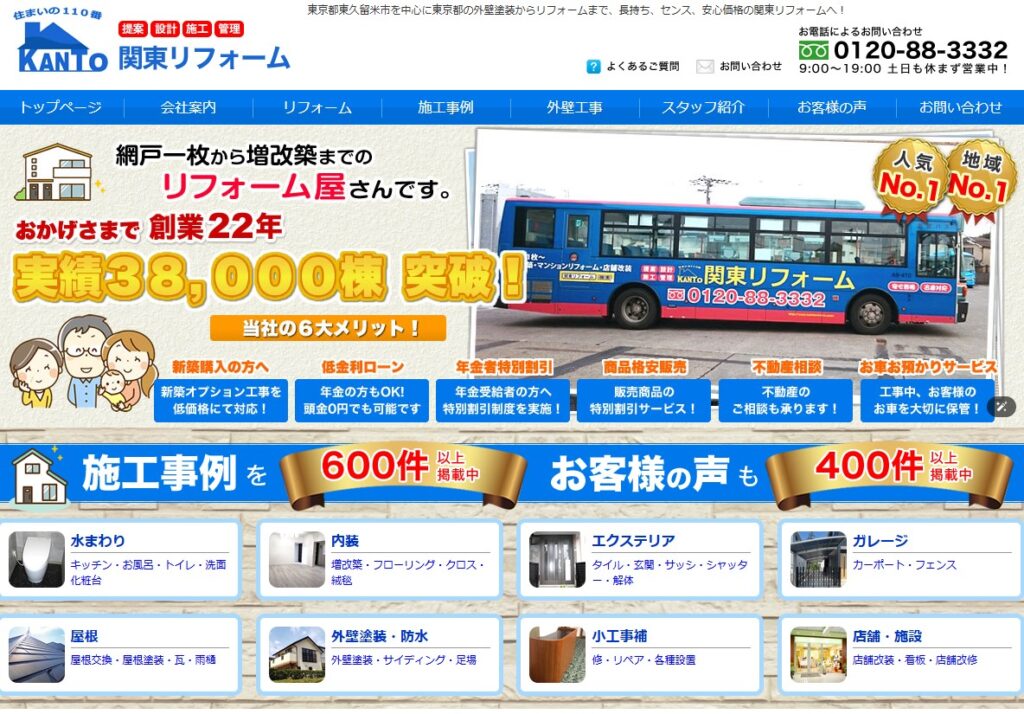 有限会社関東リフォーム（屋根修理の窓口）の口コミ評判