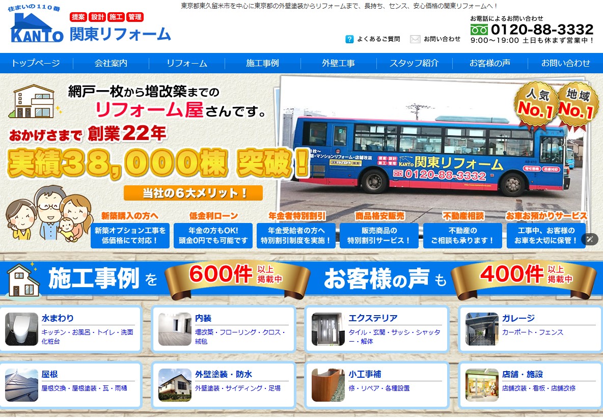 有限会社関東リフォームのメイン画像