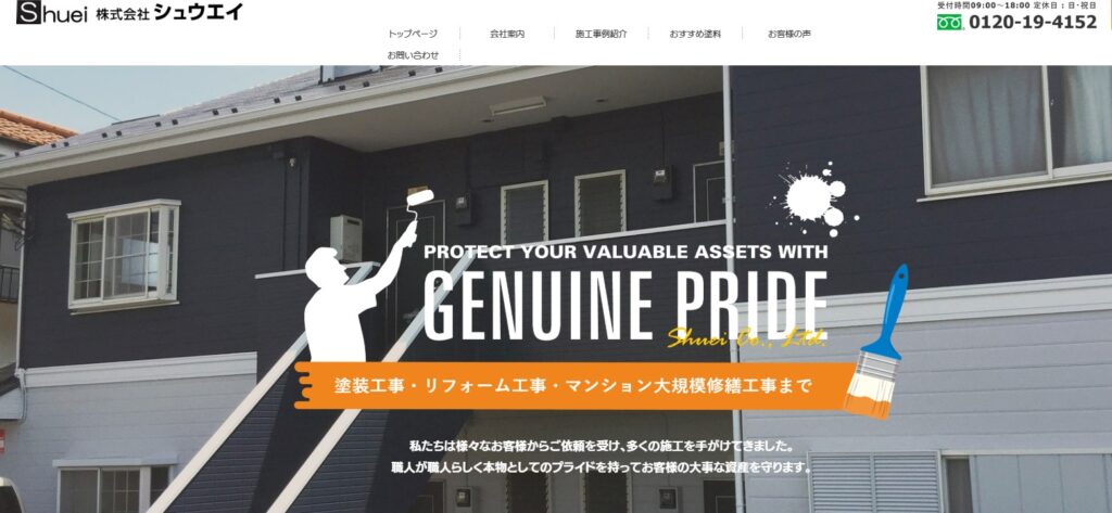 株式会社シュウエイの口コミ評判（東久留米市の屋根修理業者）