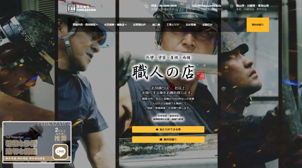 株式会社CHIKAZAWA 東京支店の口コミ評判（東村山市の屋根修理業者）