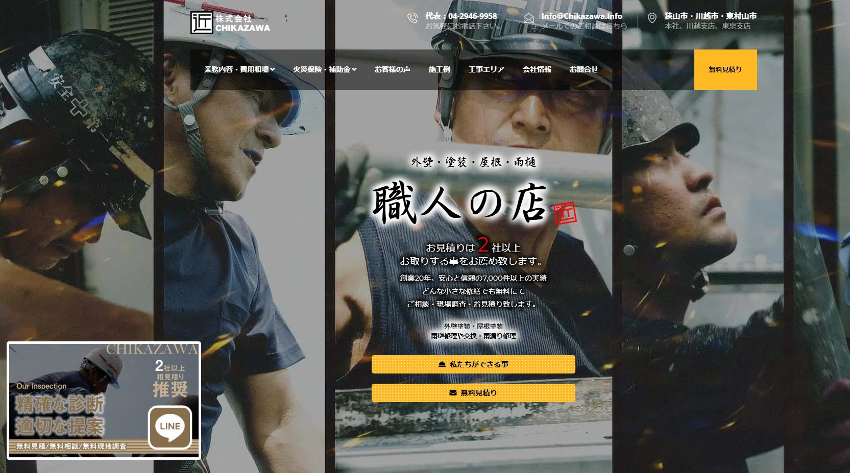 株式会社CHIKAZAWA 東京支店