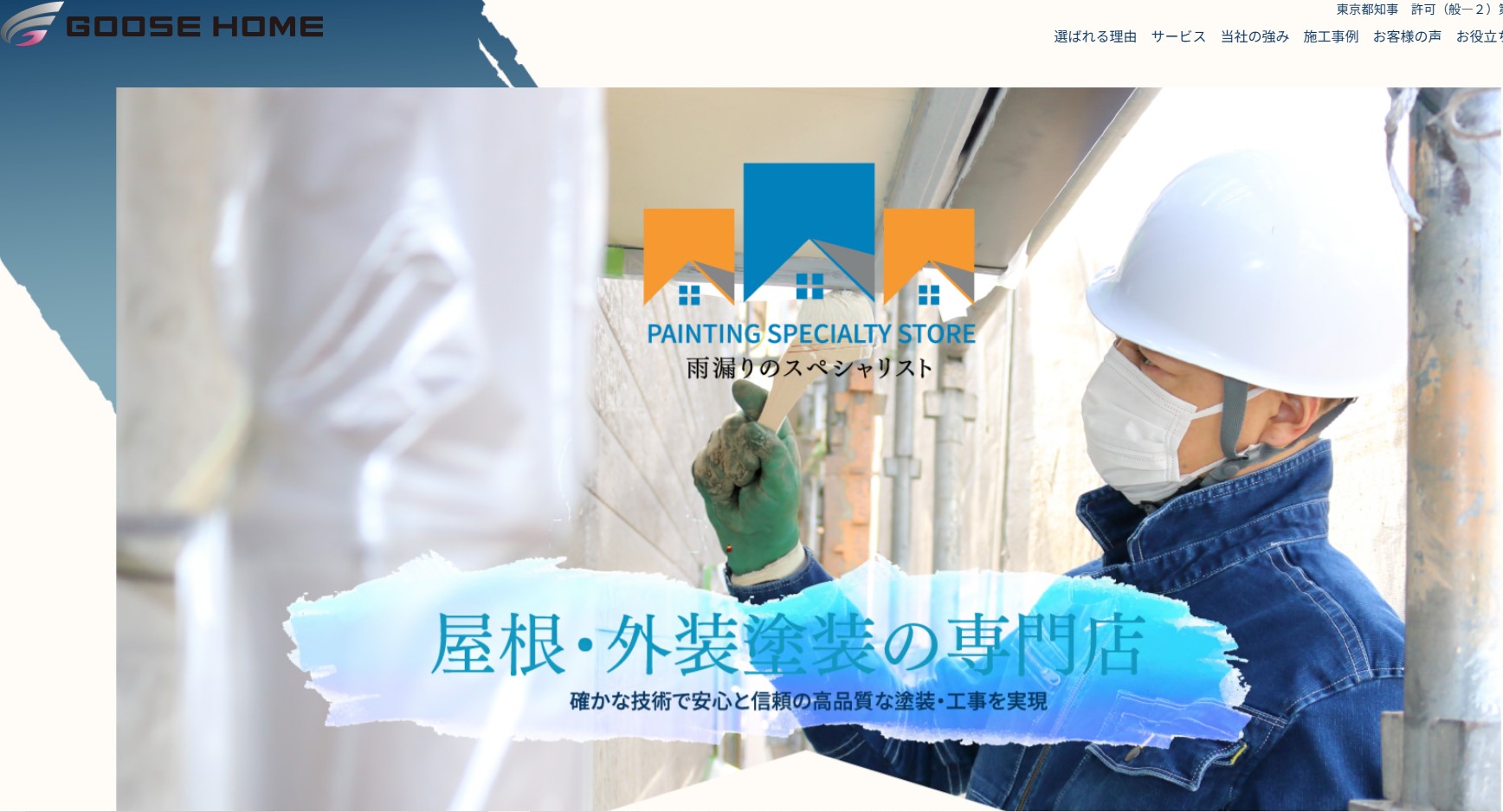 株式会社グースホームのメイン画像