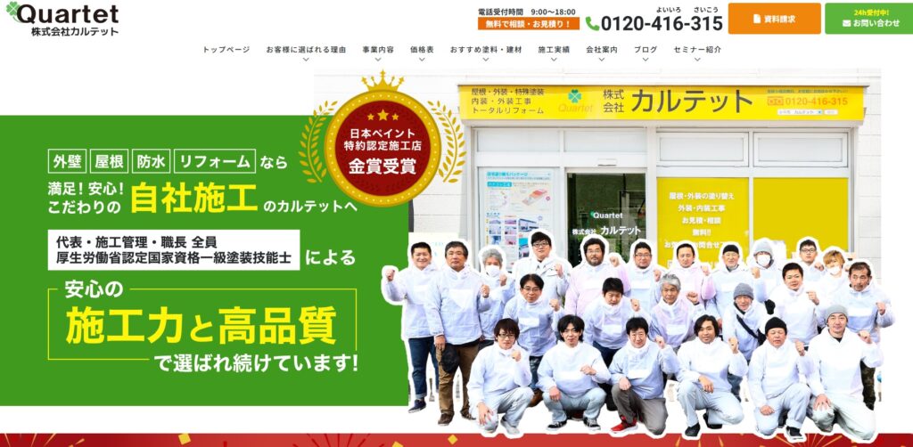 株式会社カルテットの口コミ評判（小平市の屋根修理業者）