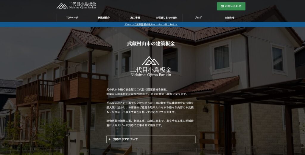 小島板金の口コミ評判（武蔵村山市の屋根修理業者）