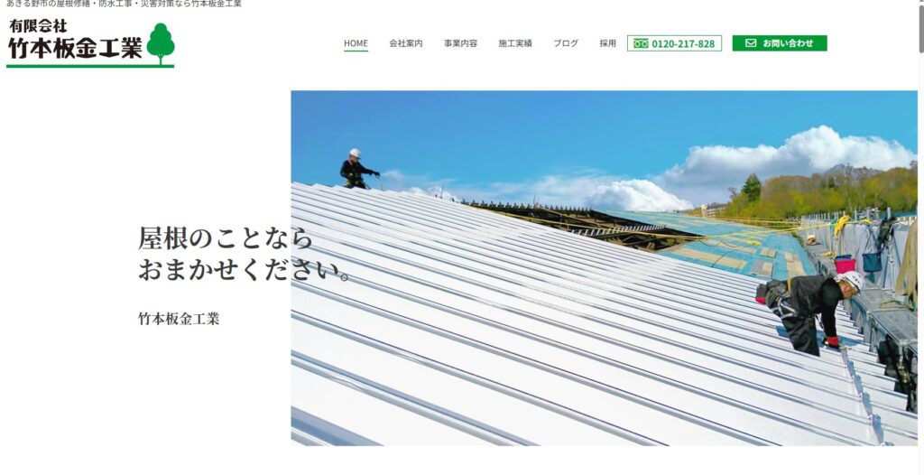 竹本板金工業の口コミ評判（あきる野市の屋根修理業者）