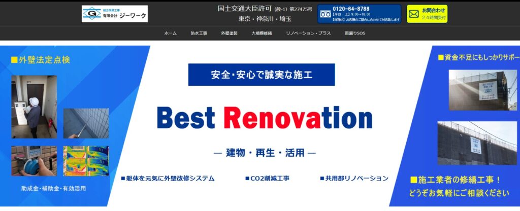 有限会社ジーワークの口コミ評判（国立市の屋根修理業者）