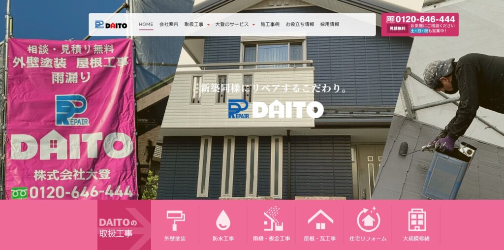 株式会社 大登の口コミ評判(あきる野市の屋根修理業者)