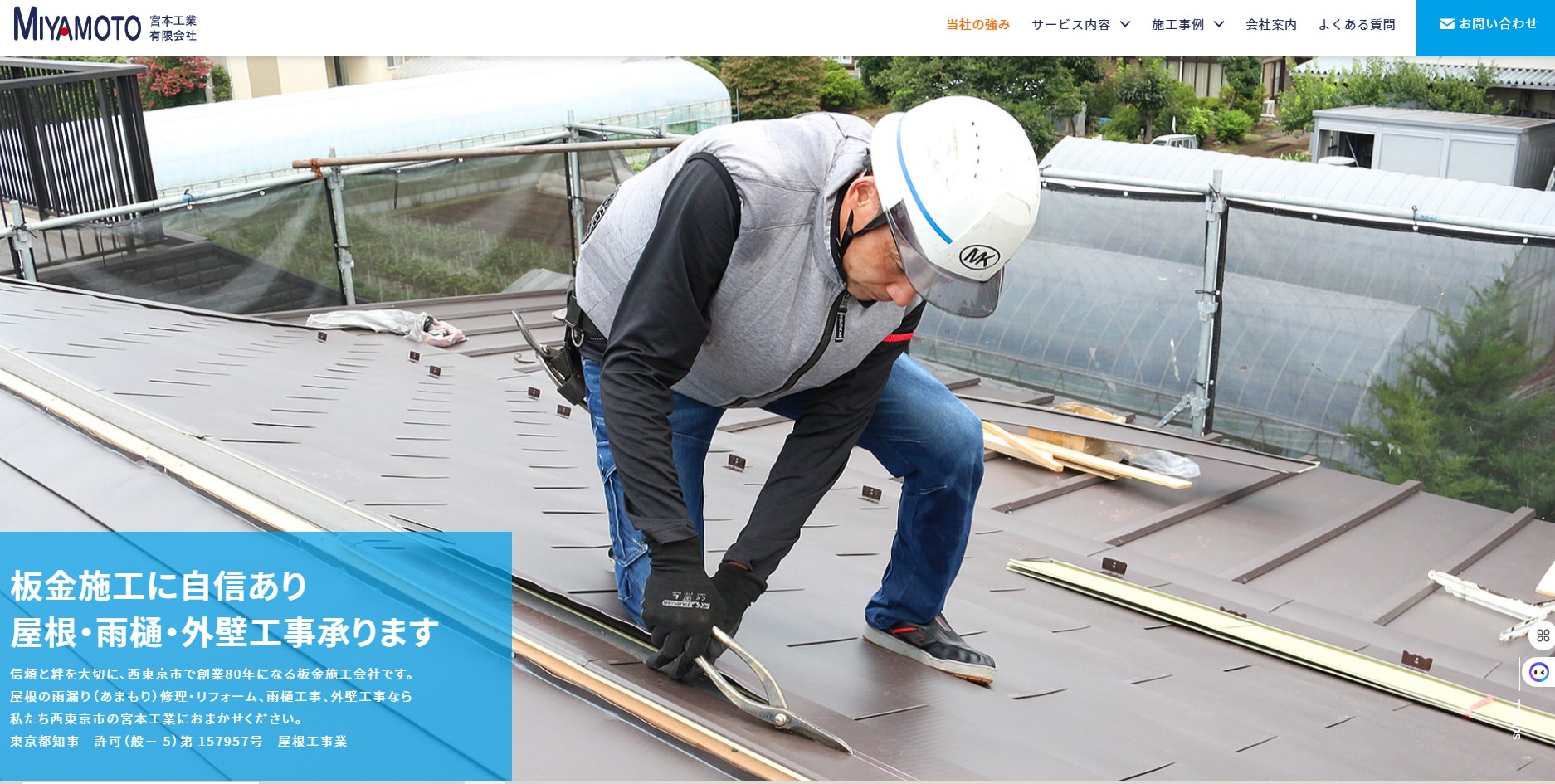 宮本工業有限会社