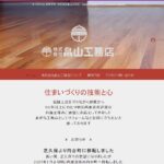 株式会社畠山工務店のロゴ