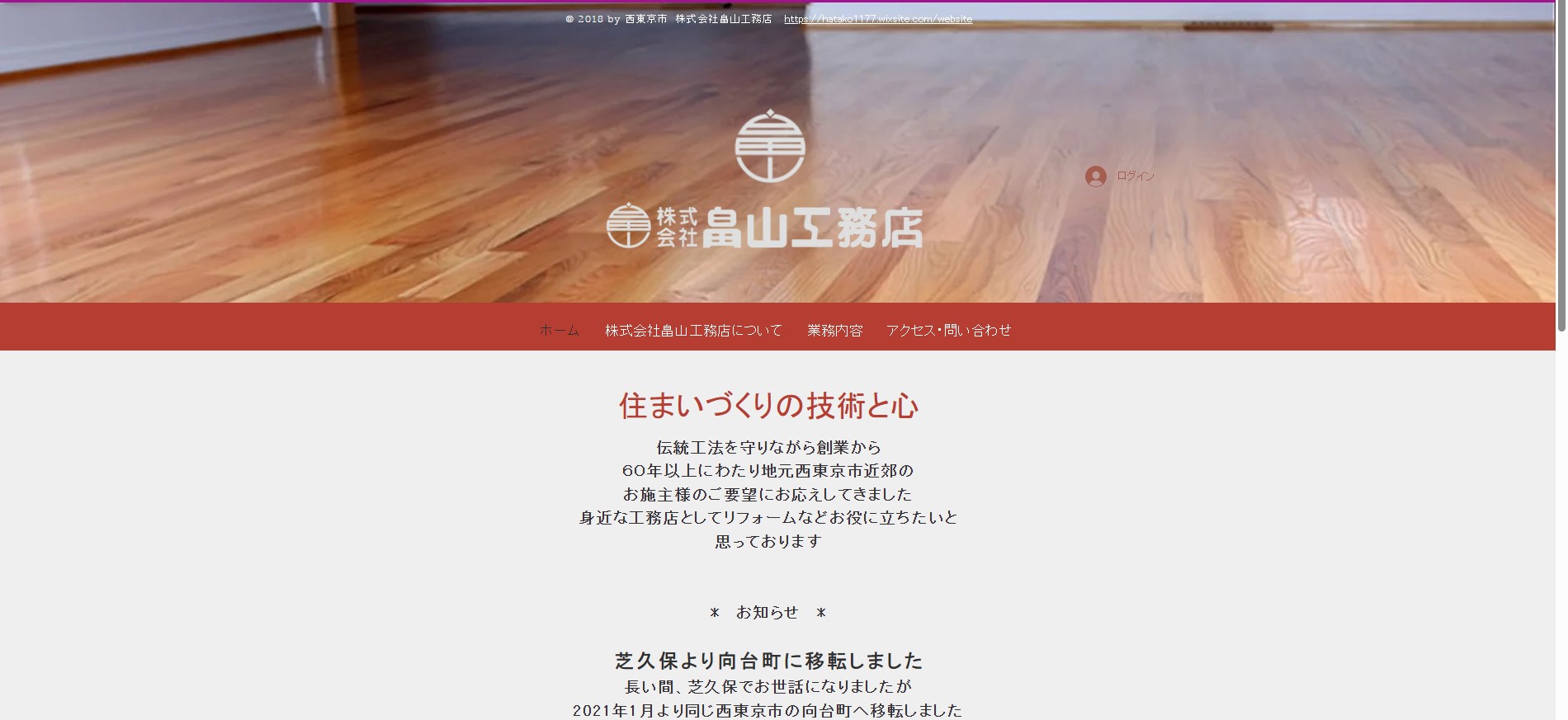 株式会社畠山工務店