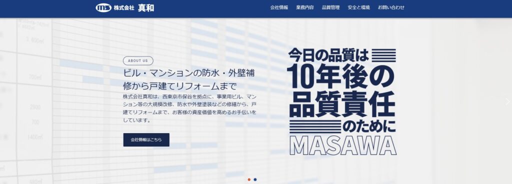 株式会社真和の口コミ評判（西東京市の屋根修理業者）