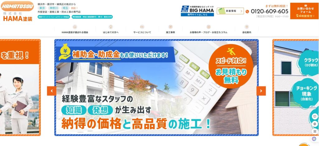 株式会社HAMA塗装の口コミ評判（横浜市の屋根修理業者）