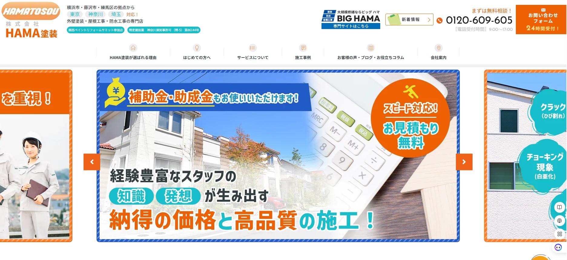 株式会社HAMA塗装