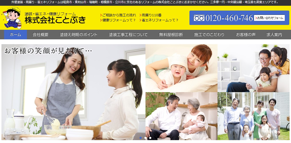 株式会社ことぶき