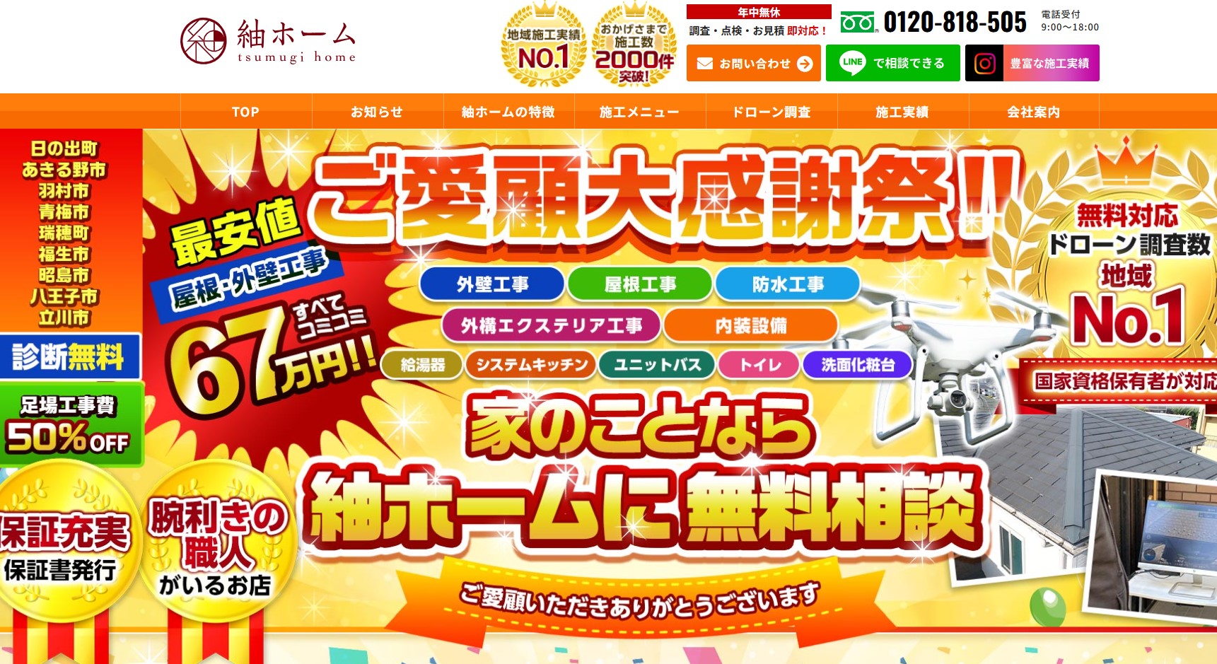 紬ホーム（株式会社RELIEF）