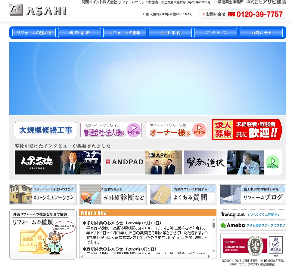 株式会社アサヒ建装